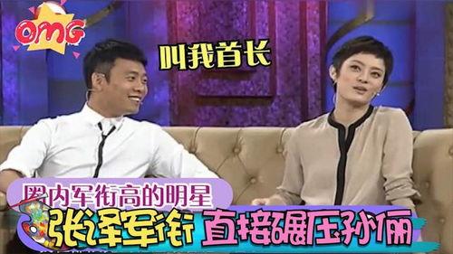 娱乐圈军衔最高,娱乐圈最高军衔巨星风采