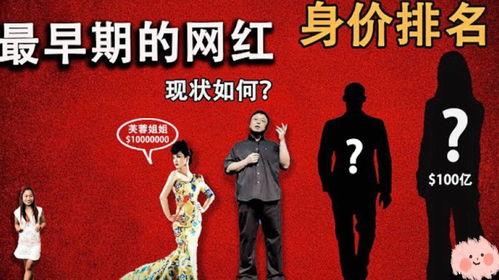 网红在中国的现状,中国互联网时代的现象级崛起